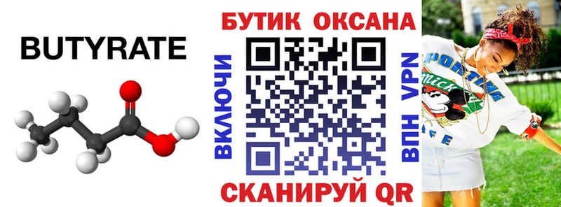 это клад сколько стоит Гаврилов-Ям Бутират BDO 33%